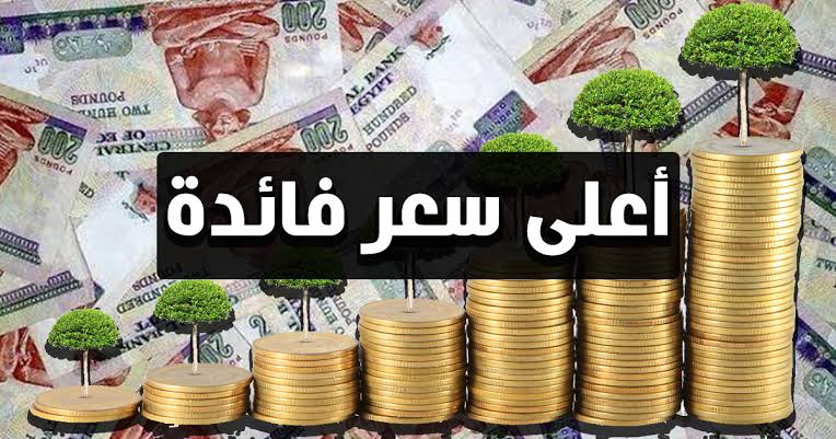 شهادات ادخار جديدة بعائد 19 و22% من بنك مصر لمدة 3 سنوات - بيزنس ايليت |  business elite news